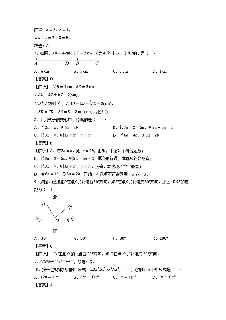 云南省昆明市2023-2024学年七年级上学期期末数学试题(2)第3页