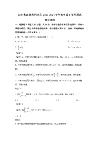 山东省东营市利津县2023-2024学年七年级下学期期末数学试题（解析版）