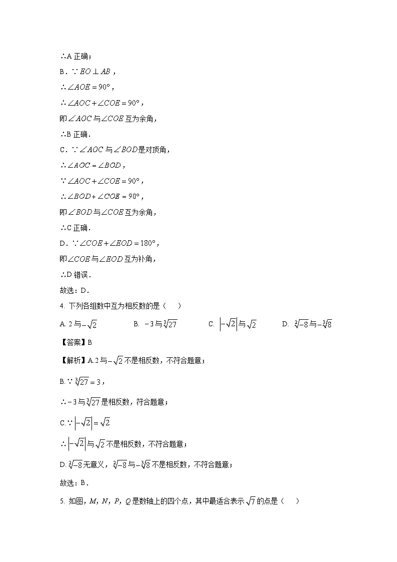 青海省西宁市2023-2024学年七年级下学期期末考试数学试题(解析版)第2页
