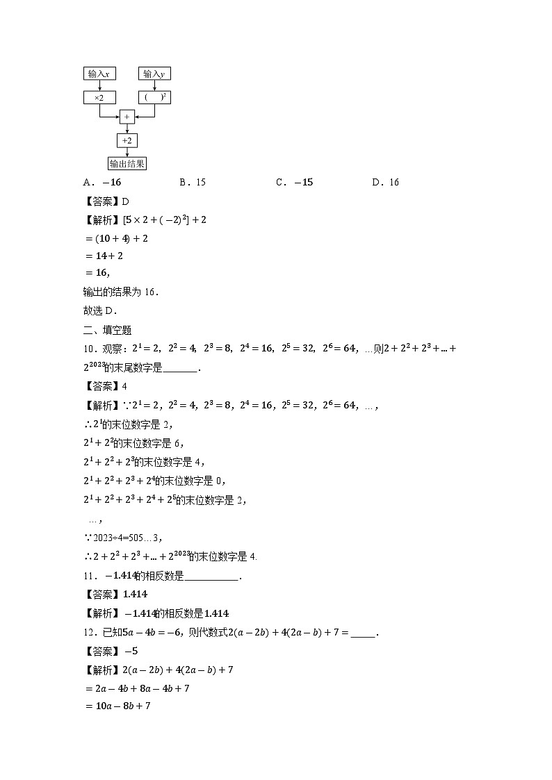 江苏省徐州市2023-2024学年七年级上学期期中模拟数学试卷第3页