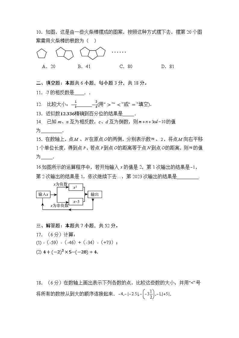 七上数学期中试卷第2页