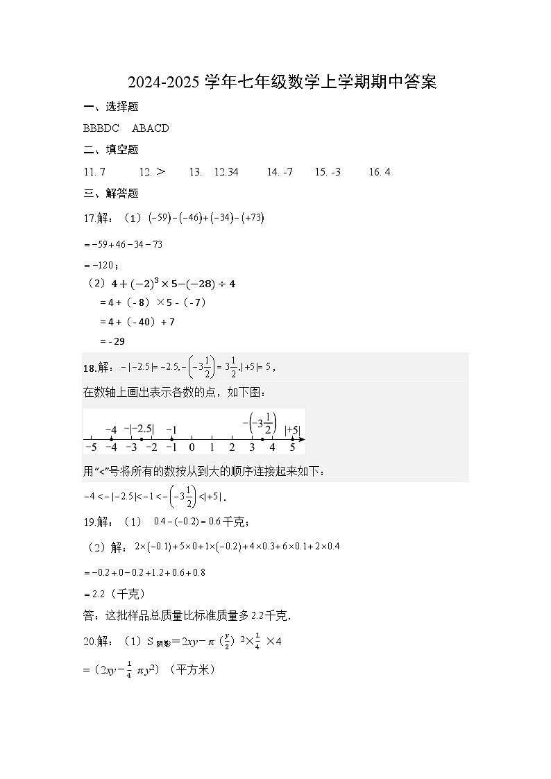 七上数学期中答案第1页