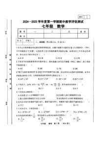 甘肃省定西市临洮县2024-2025学年七年级上学期10月期中数学试题