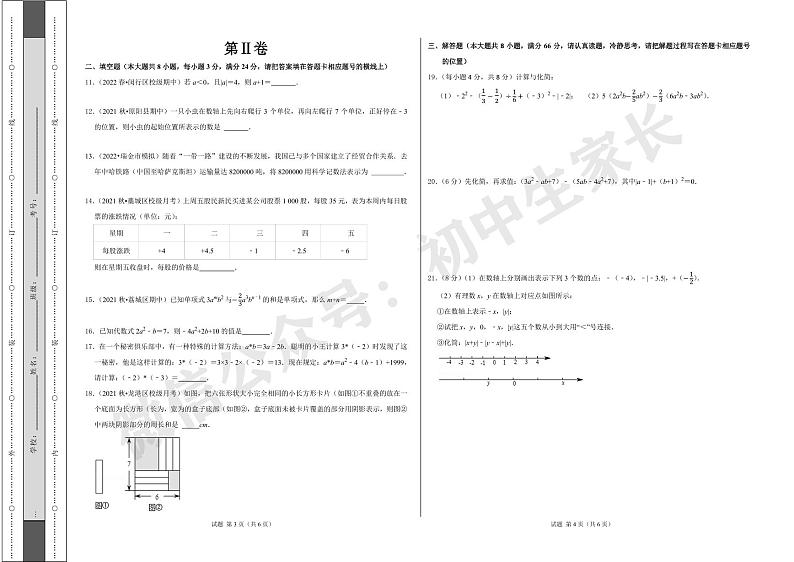 七年级数学上学期期中考前必刷卷(人教版)(考试版)【测试范围:第一章、第二章】第2页