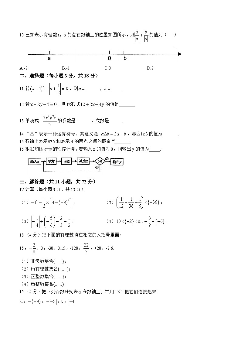 甘肃省定西市临洮县2024-2025学年七年级上学期10月期中数学试题02