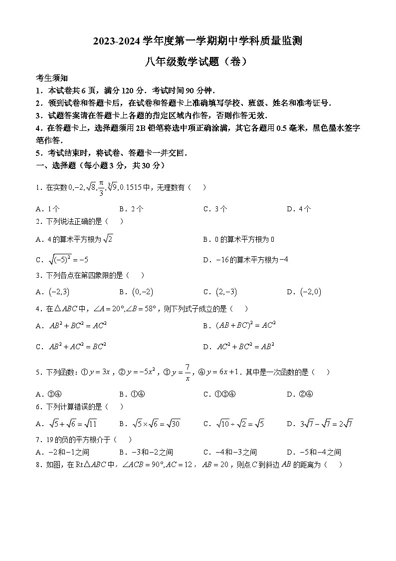 陕西省咸阳市三原县2023-2024学年八年级数学上学期期中试题(无答案)第1页