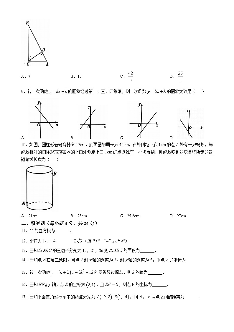 陕西省咸阳市三原县2023-2024学年八年级数学上学期期中试题(无答案)第2页