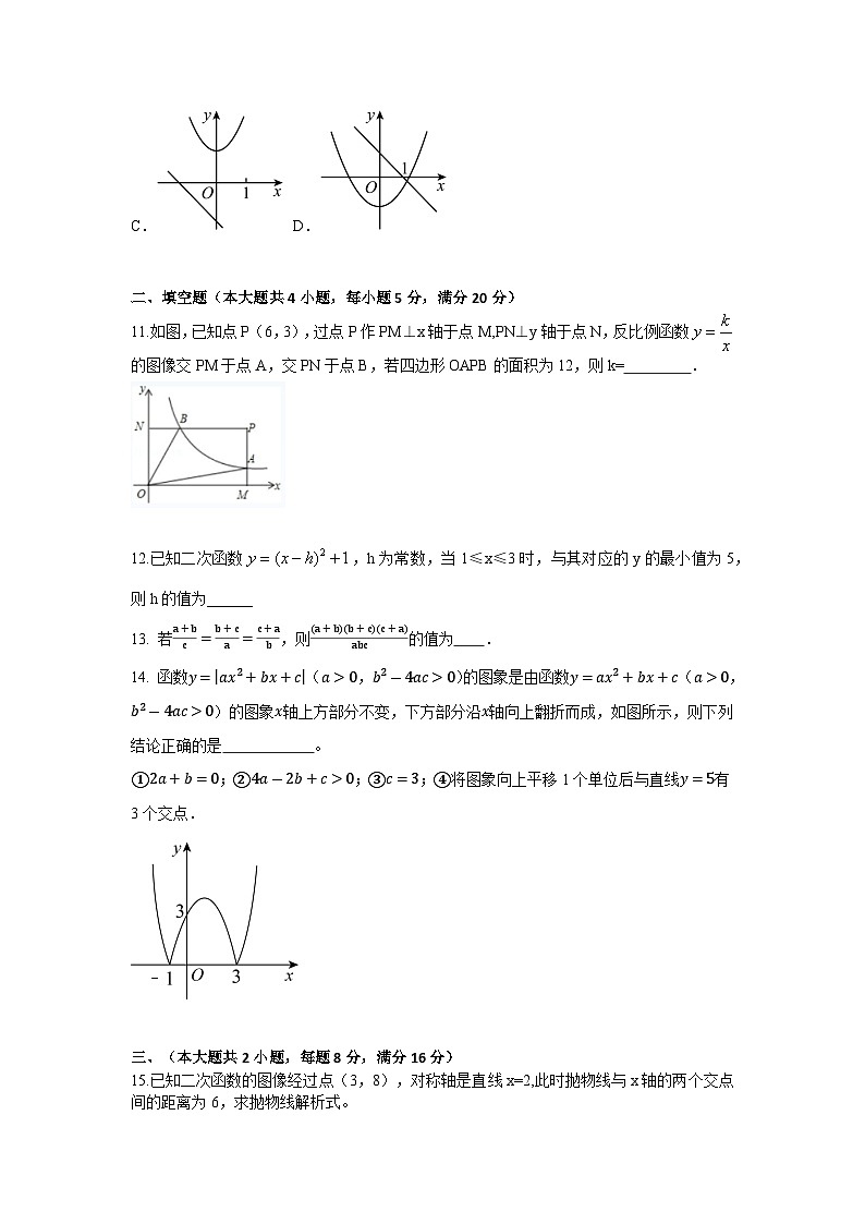 安徽省合肥市2024-2025学年九年级上学期期中数学模拟预测卷03
