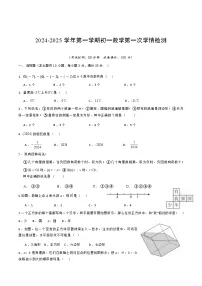 山东省济宁市第七中学2024-—2025学年七年级上学期第一次月考数学试题