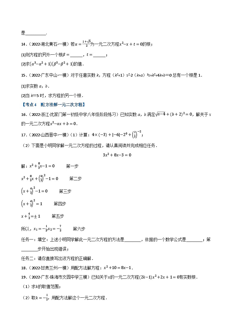 中考数学总复习举一反三系列(通用版)专题07一元二次方程及其应用(12个高频考点)(强化训练)(原卷版+解析)第2页