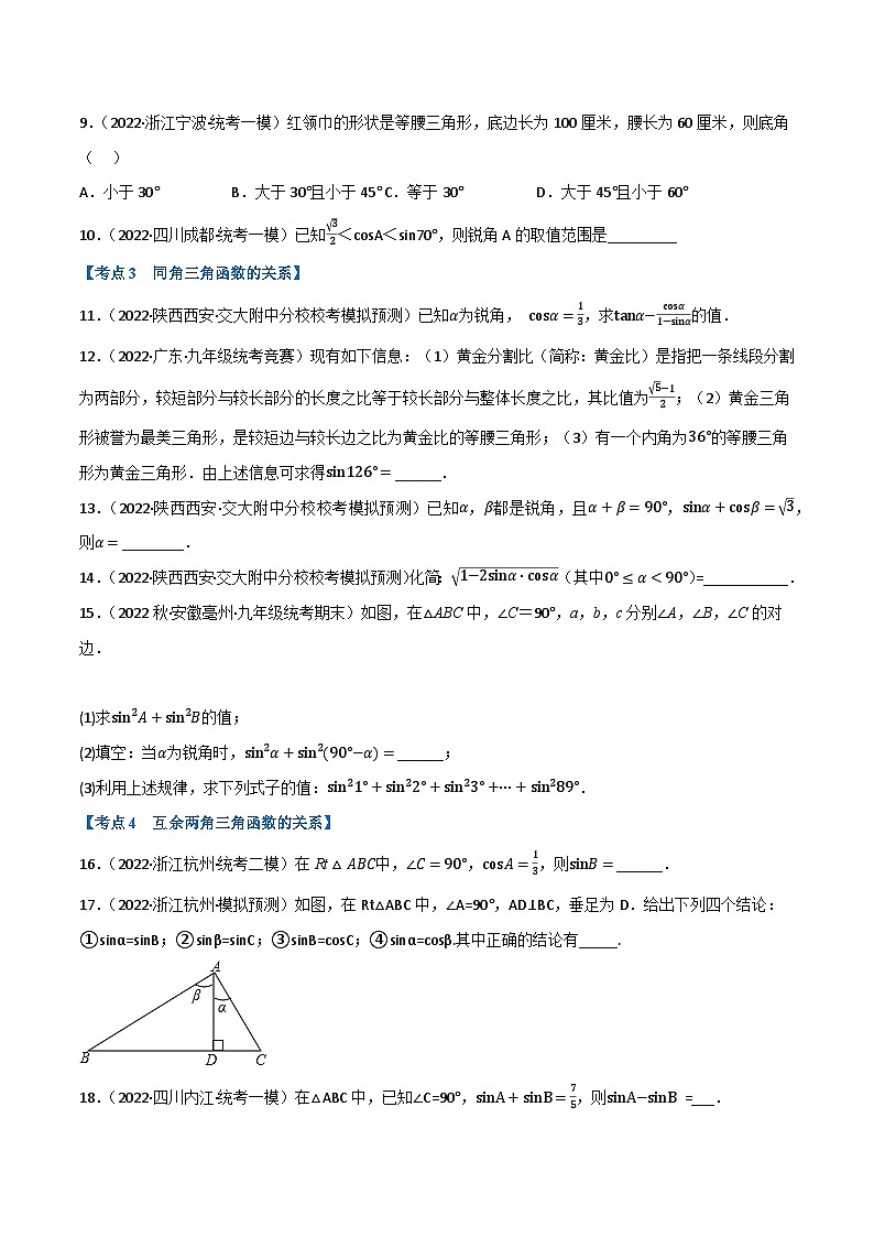 中考数学总复习举一反三系列(通用版)专题18解直角三角形(10个高频考点)(强化训练)(全国通用)(原卷版+解析)第3页