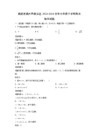 福建省福州市晋安区2023-2024学年七年级下学期期末试题数学（解析版）