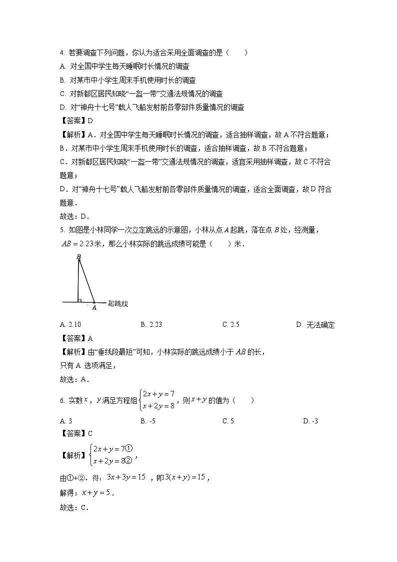 福建省福州市晋安区2023-2024学年七年级下学期期末试题数学(解析版)02