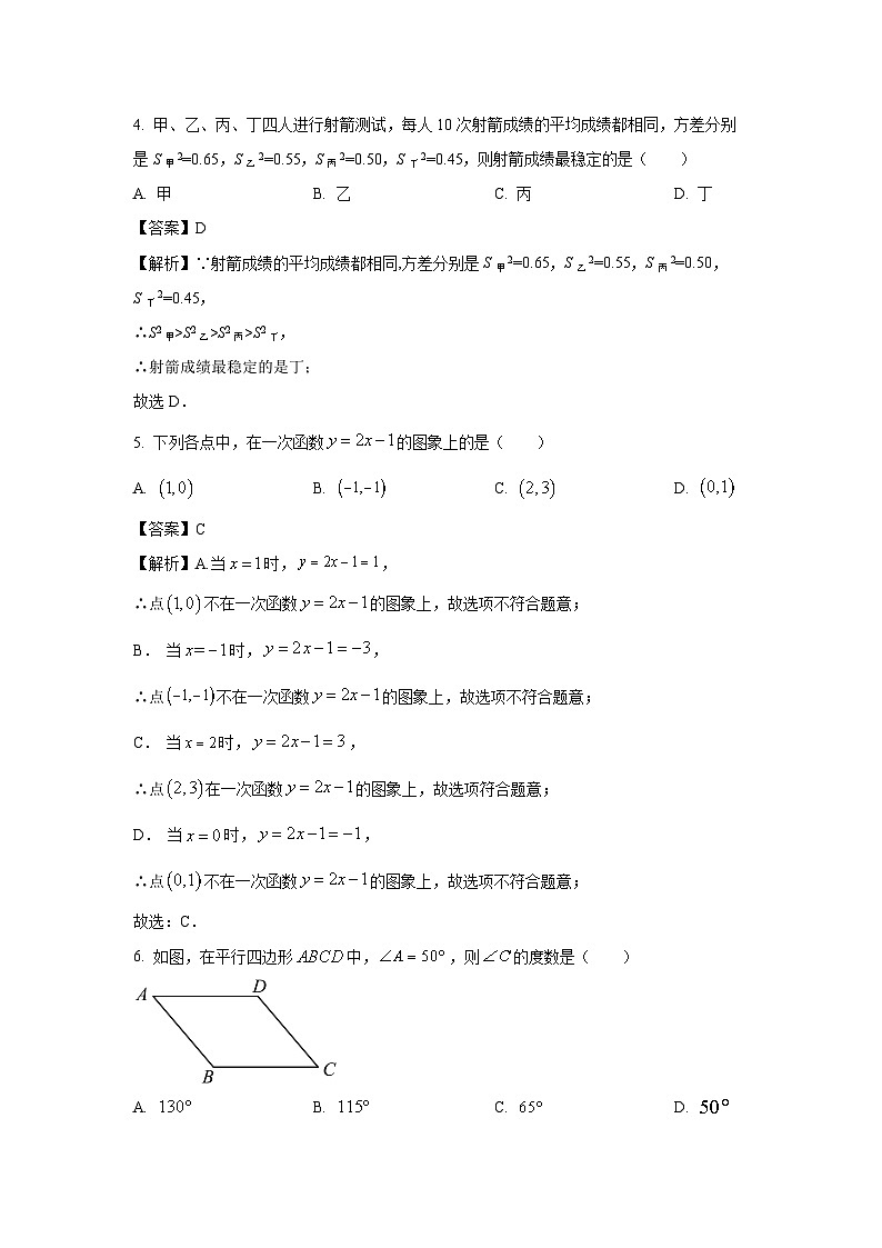 广东省汕尾市2023-2024学年八年级下学期期末试题数学(解析版)第2页
