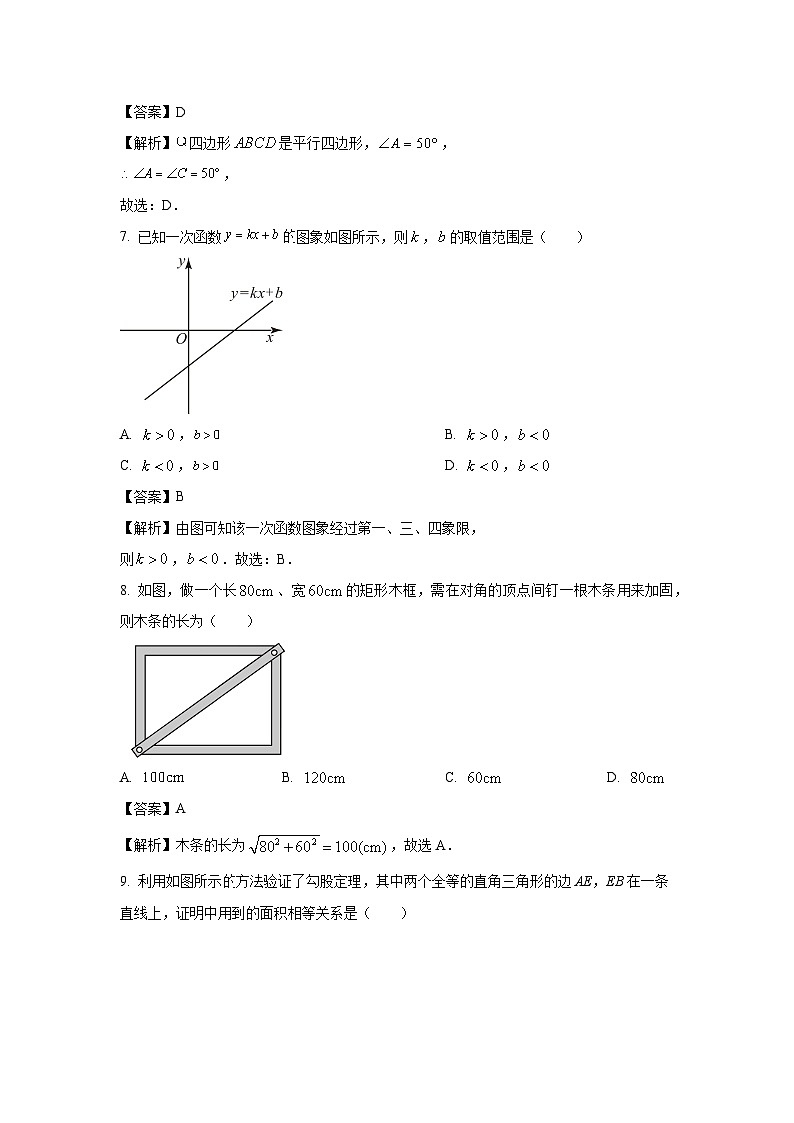 广东省汕尾市2023-2024学年八年级下学期期末试题数学(解析版)第3页