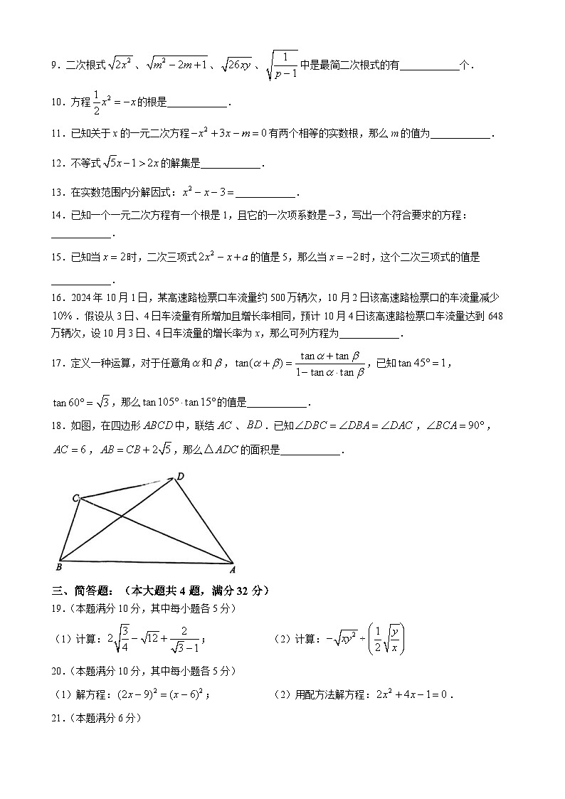 上海市闵行区2024—-2025学年上学期八年级期中数学试题(无答案)02