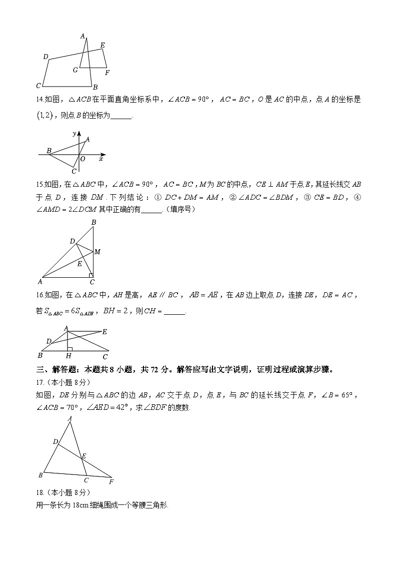 湖北省武汉市江岸区汉铁初级中学2024-2025学年八年级上学期月考数学试卷(10月份)第3页