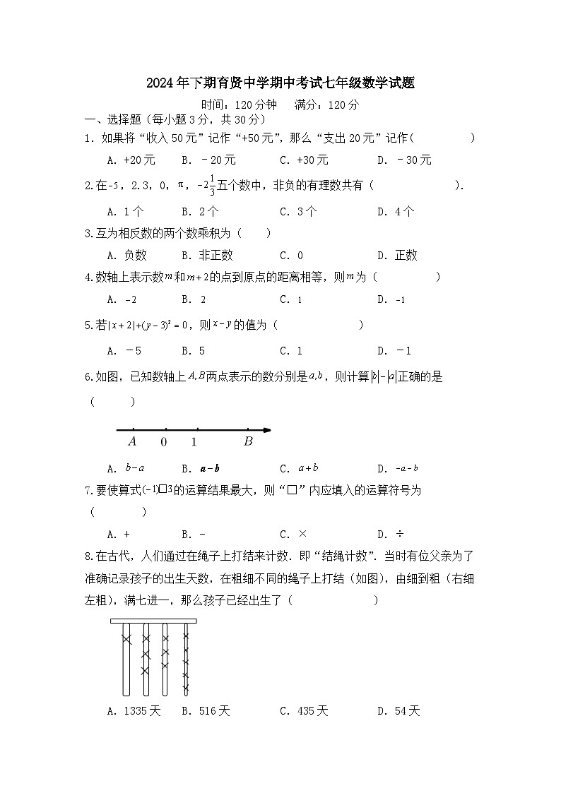 湖南省衡阳市 祁东县育贤中学2024—2025学年上学期七年级期中考试数学试题第1页