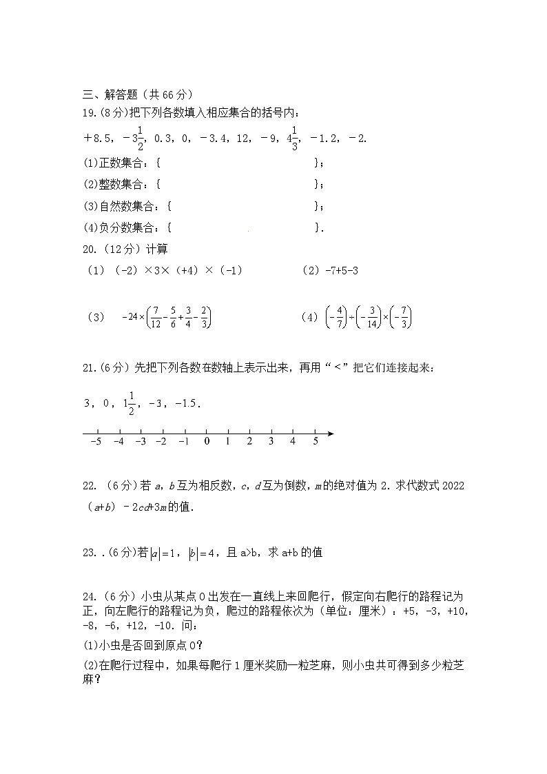 湖南省衡阳市 祁东县育贤中学2024—2025学年上学期七年级期中考试数学试题第3页