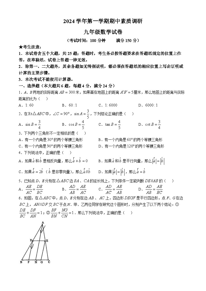 上海市闵行区多校2024-2025学年九年级上学期期中联考数学试题(无答案)第1页