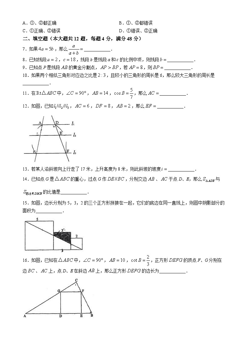 上海市闵行区多校2024-2025学年九年级上学期期中联考数学试题(无答案)第2页
