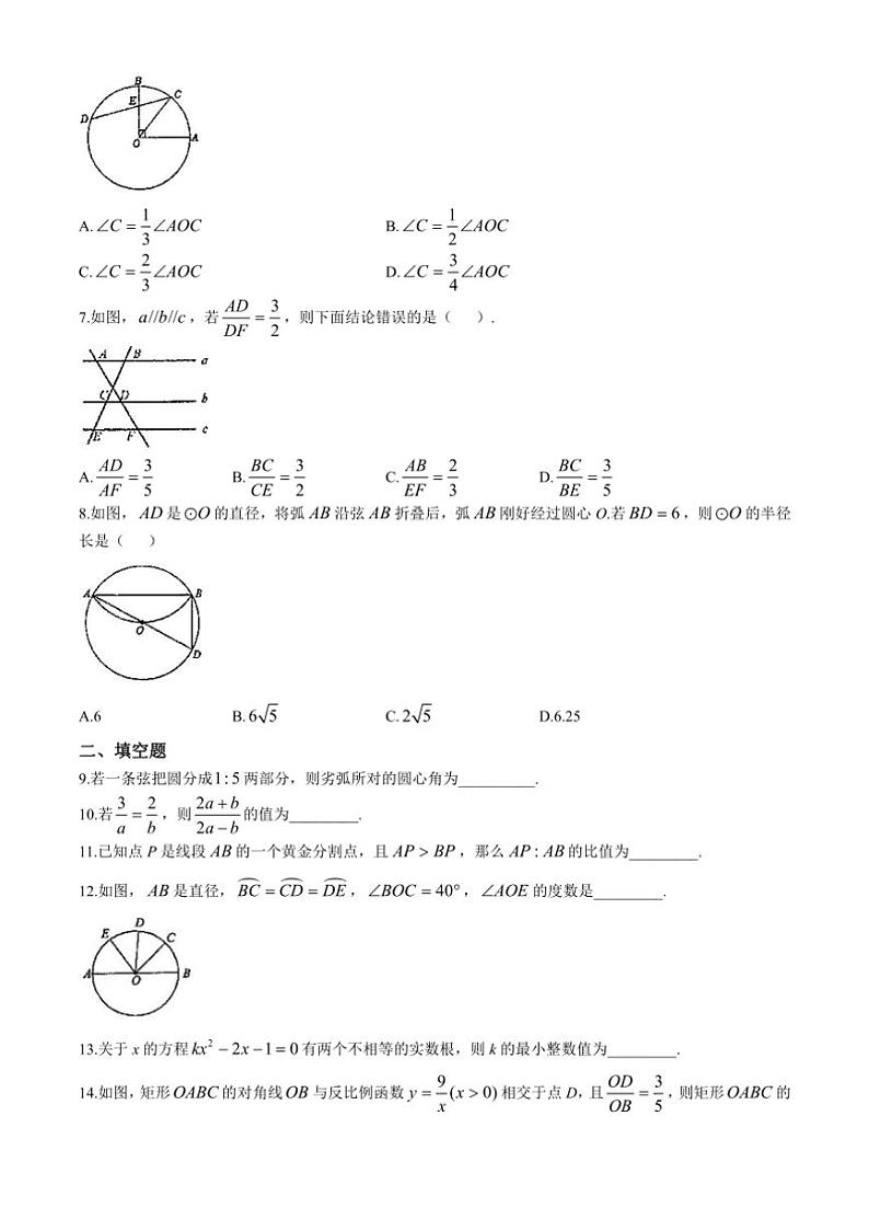 江苏省扬州市江都区第三中学2024—~2025学年九年级上学期10月月考数学试题(含答案)第2页