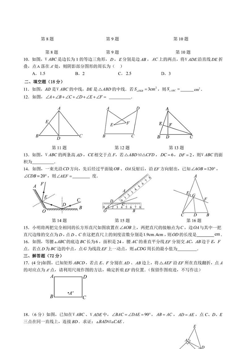 甘肃省武威市凉州区武威第八中学2024~2025学年八年级上学期10月期中数学试题(含答案)第2页