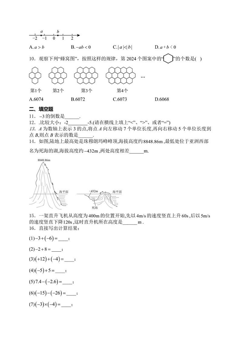 辽宁省大连市瓦房店市2024~2025学年七年级上学期10月月考数学试卷(含答案)02