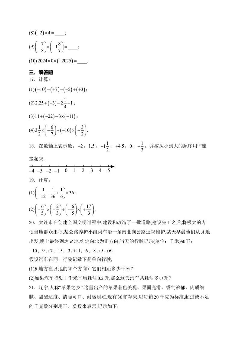 辽宁省大连市瓦房店市2024~2025学年七年级上学期10月月考数学试卷(含答案)03