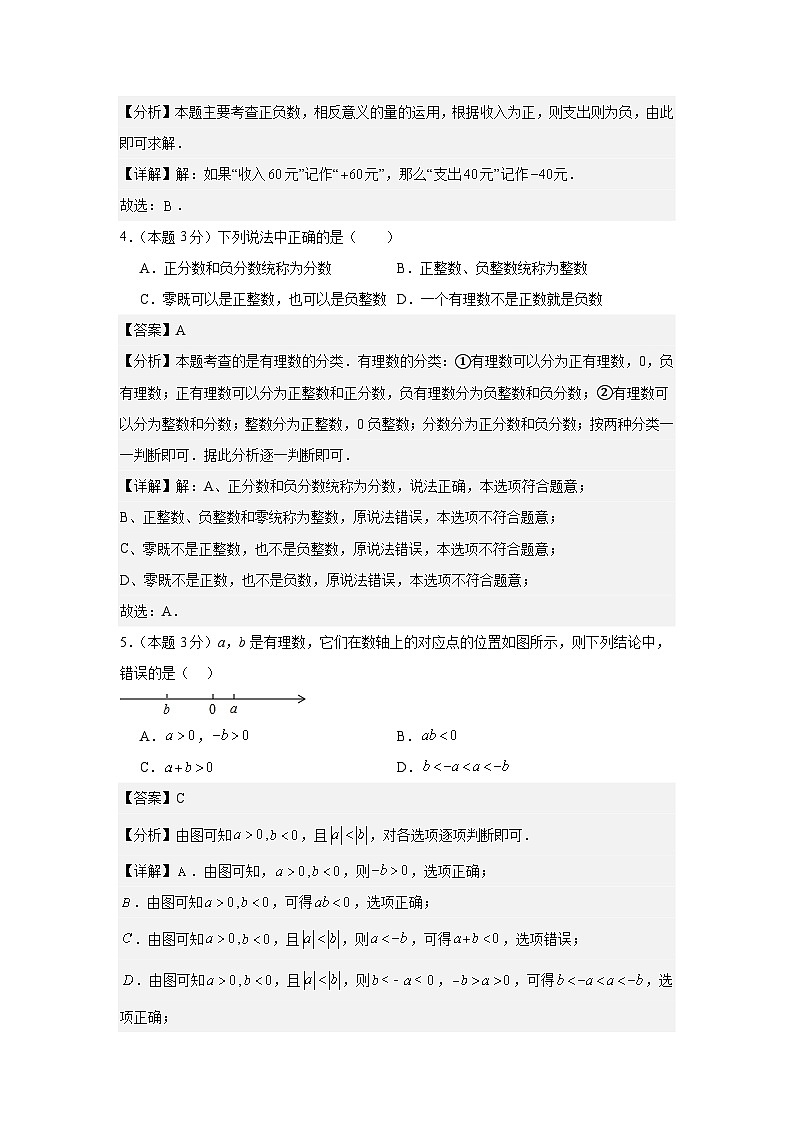 答案 2024-2025学年七年级上学期数学期中考试卷 (1)第2页