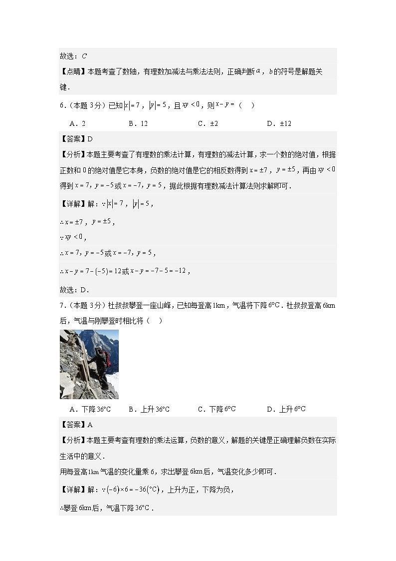 答案 2024-2025学年七年级上学期数学期中考试卷 (1)第3页