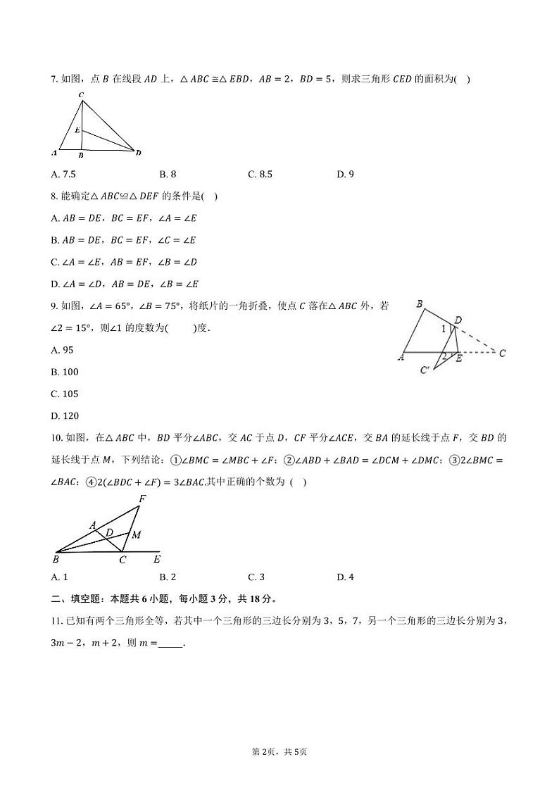 内蒙古呼和浩特市第六中学2024-2025学年八年级上学期第一次月考数学试题第2页