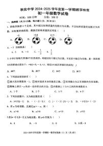 内蒙古呼和浩特市秋实中学2024-2025学年七年级上学期第一次月考数学试题
