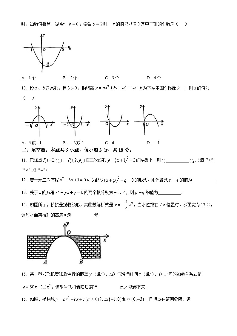 内蒙古呼和浩特市第二中学2024-2025学年九年级上学期第一次月考数学试题(无答案)02