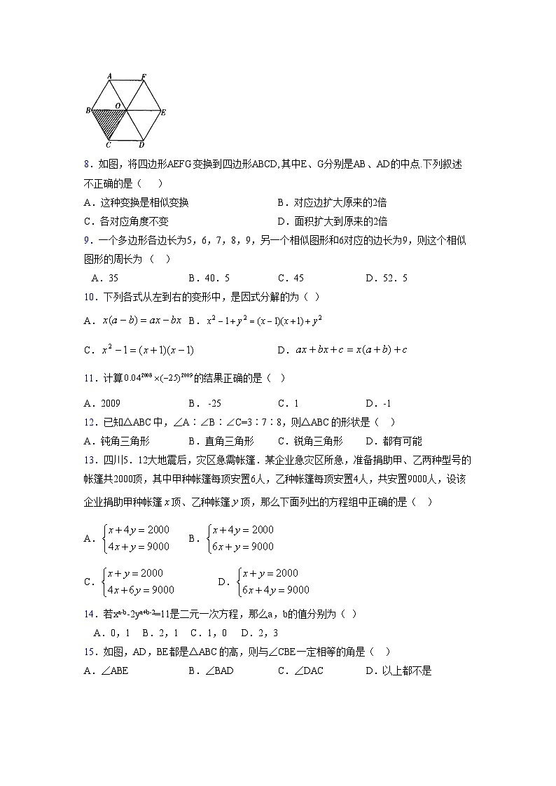 浙教版 2021-2022学年度七年级数学下册模拟测试卷 (2)【含简略答案】第2页