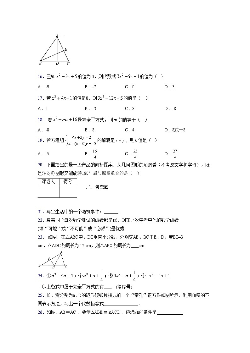 浙教版 2021-2022学年度七年级数学下册模拟测试卷 (2)【含简略答案】第3页