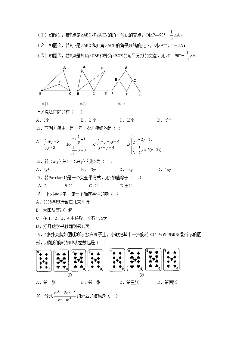 浙教版 2021-2022学年度七年级数学下册模拟测试卷 (3)【含简略答案】第3页