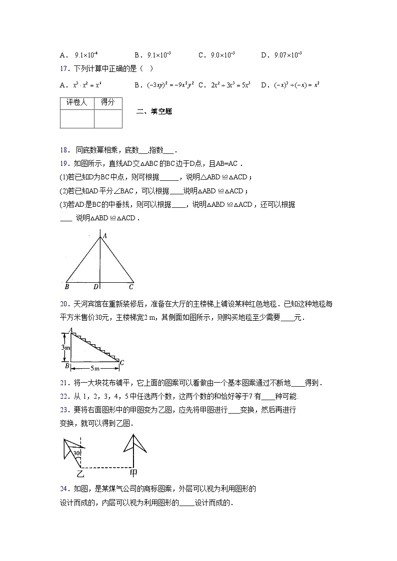 浙教版 2021-2022学年度七年级数学下册模拟测试卷 (28)【含简略答案】03