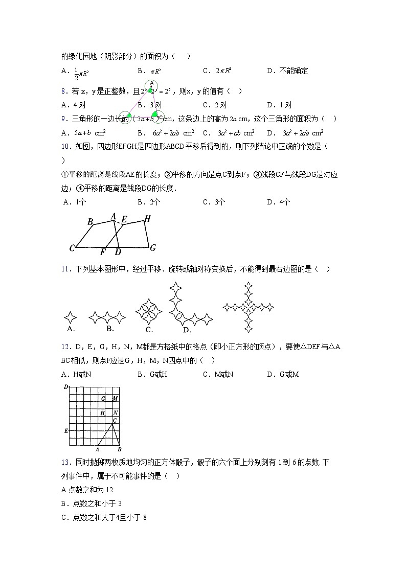 浙教版 2021-2022学年度七年级数学下册模拟测试卷 (33)【含简略答案】第2页