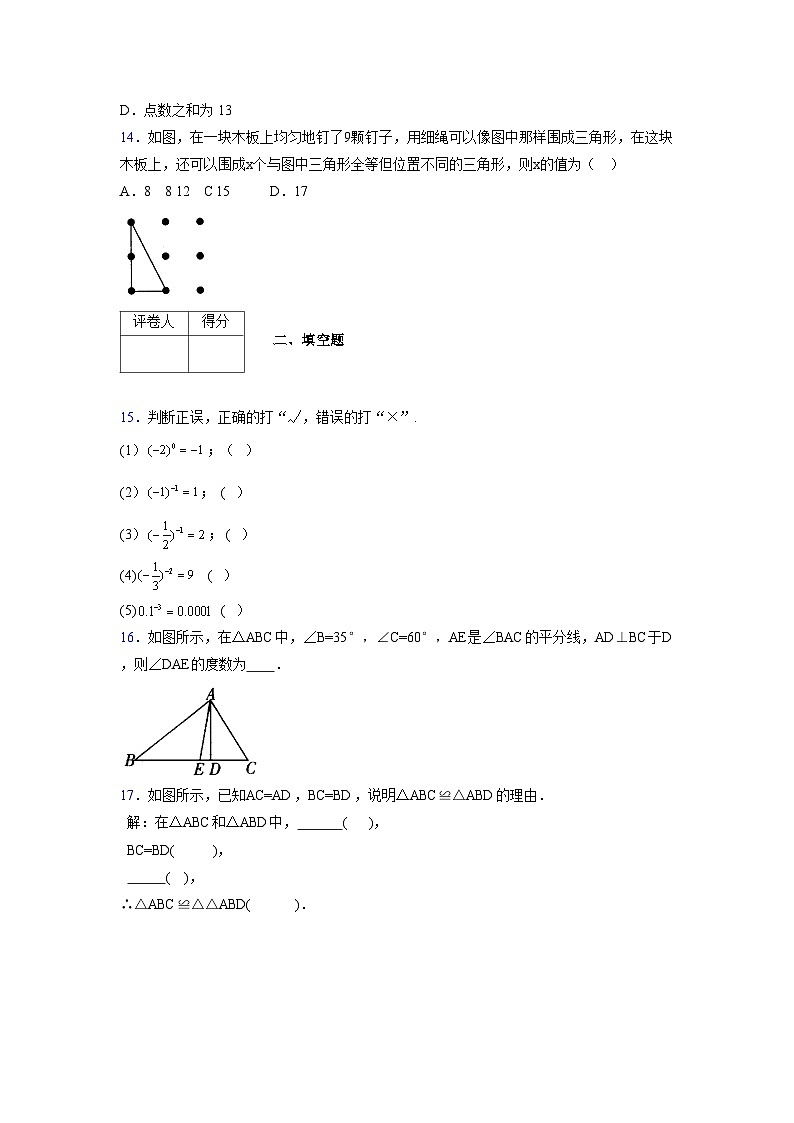 浙教版 2021-2022学年度七年级数学下册模拟测试卷 (33)【含简略答案】第3页