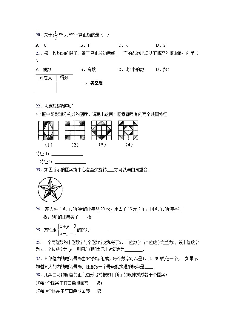 浙教版 2021-2022学年度七年级数学下册模拟测试卷 (57)【含简略答案】第3页