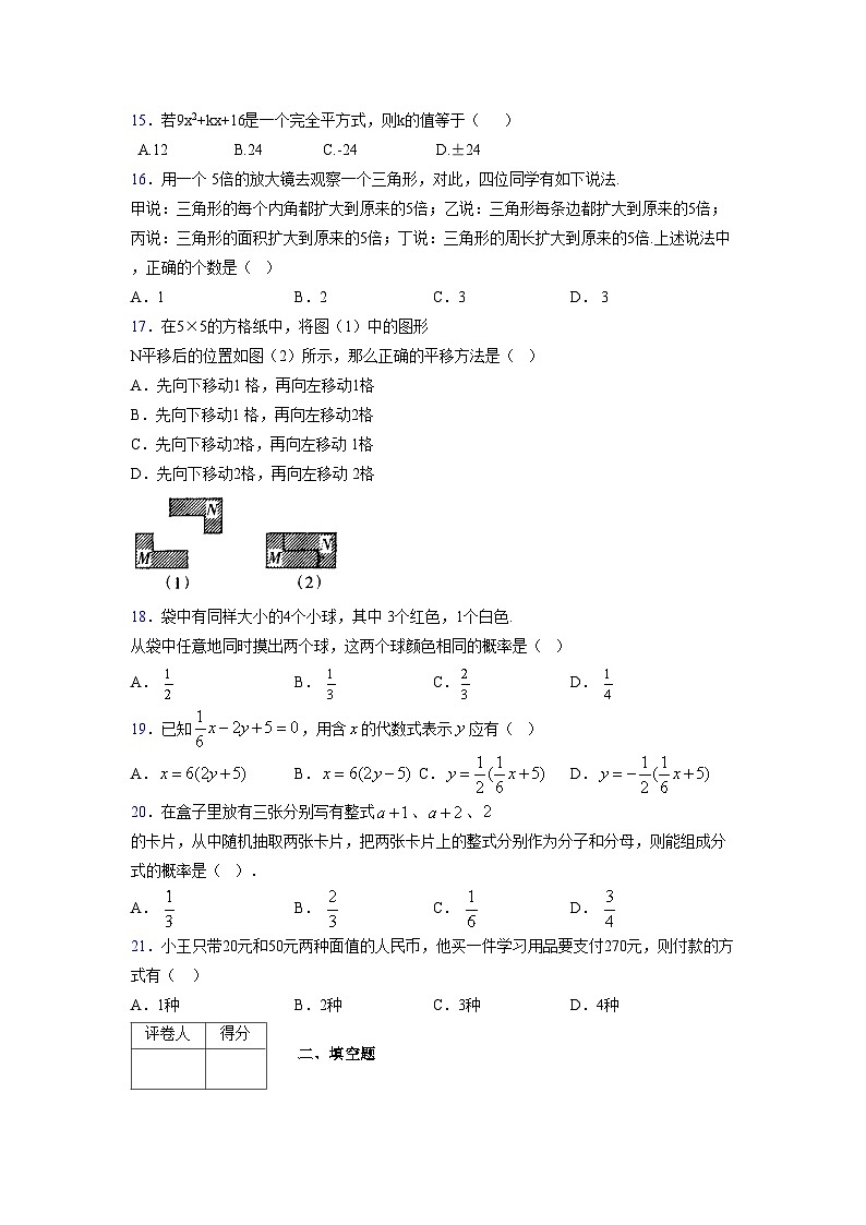 浙教版 2021-2022学年度七年级数学下册模拟测试卷 (2014)【含简略答案】第3页