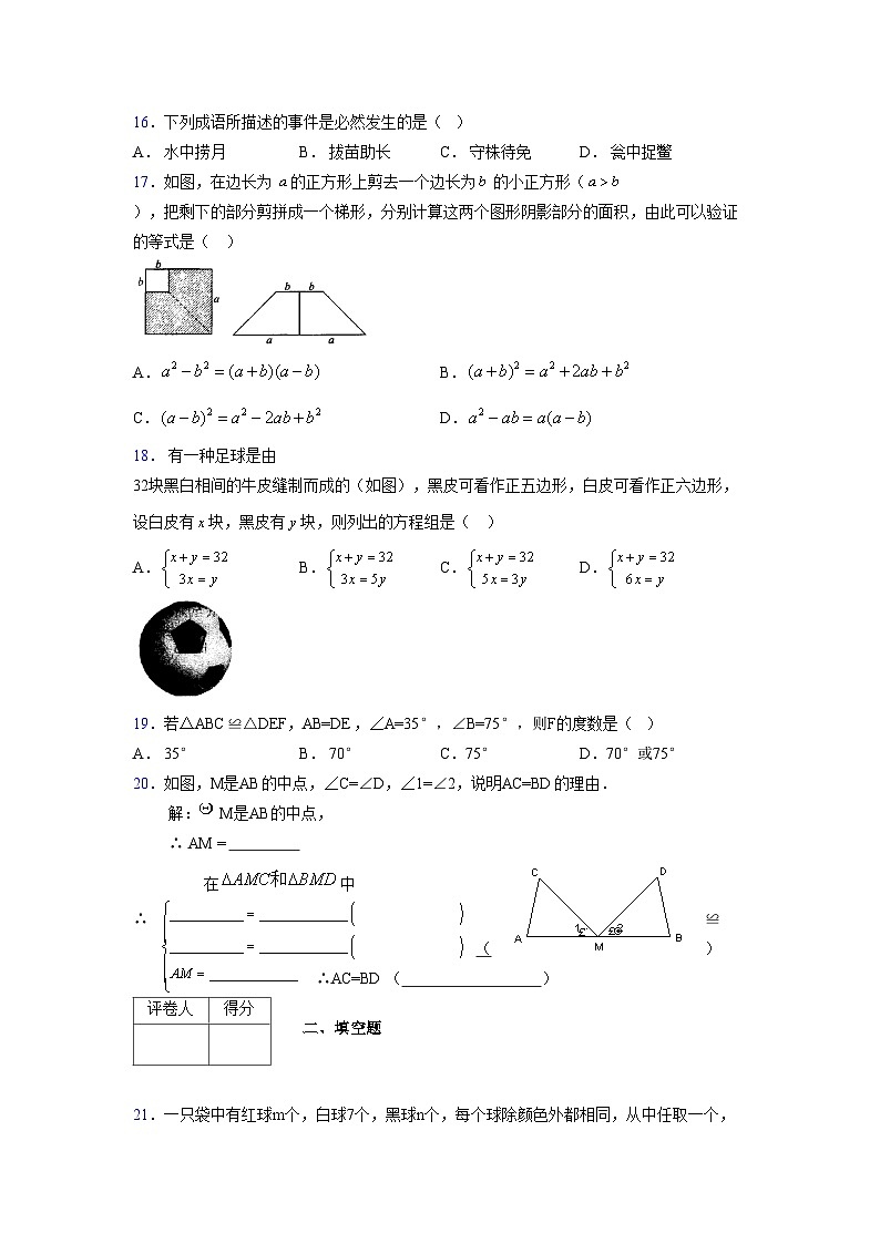 浙教版 2021-2022学年度七年级数学下册模拟测试卷 (2024)【含简略答案】第3页