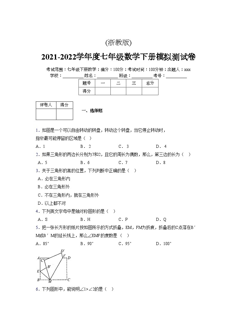 浙教版 2021-2022学年度七年级数学下册模拟测试卷 (2046)【含简略答案】第1页