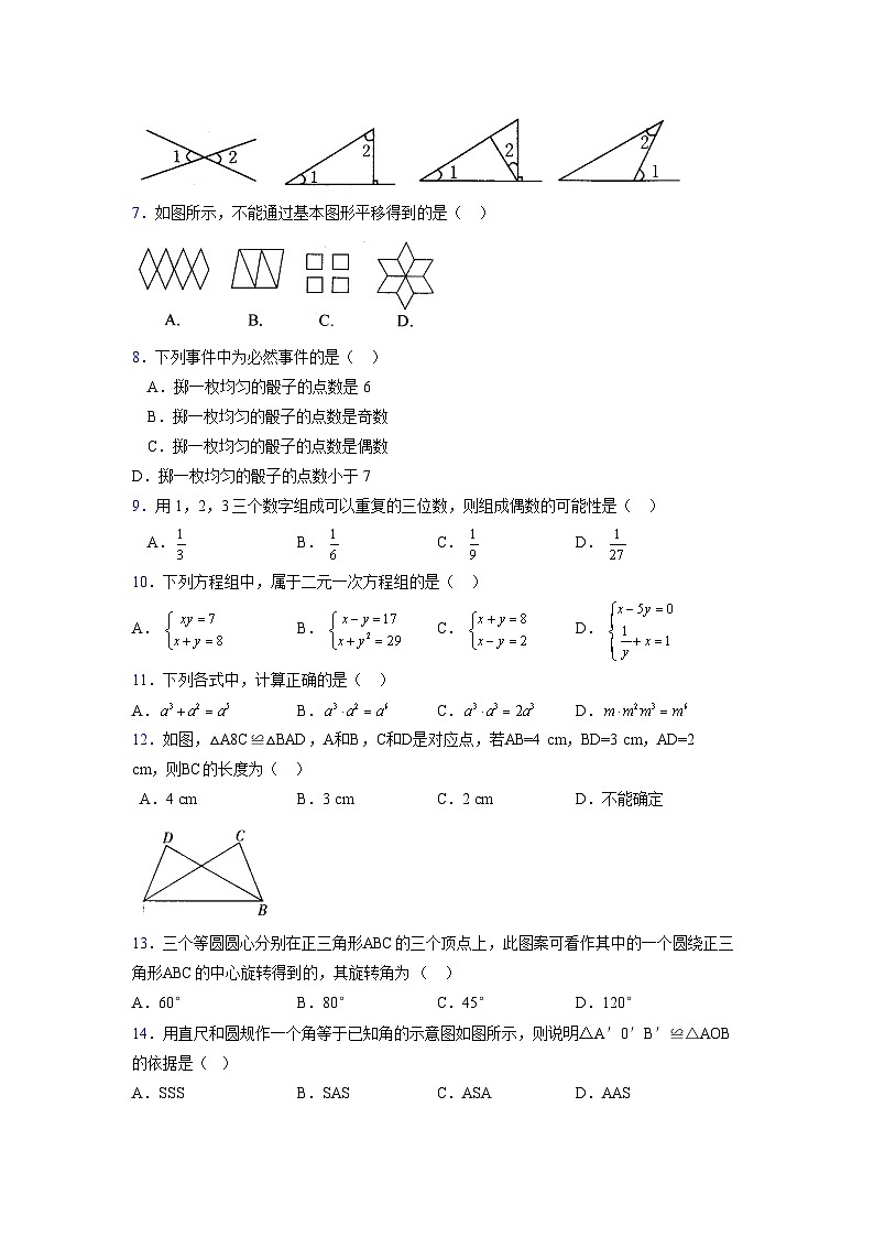 浙教版 2021-2022学年度七年级数学下册模拟测试卷 (2046)【含简略答案】第2页