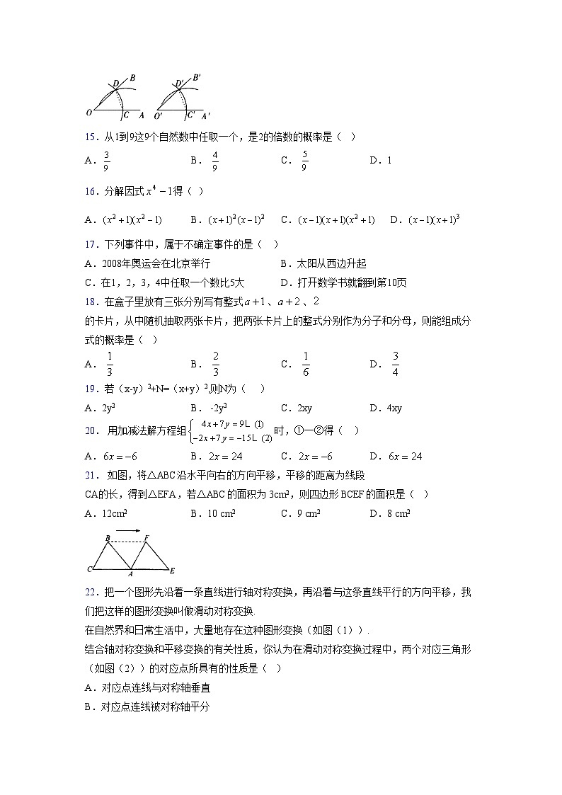 浙教版 2021-2022学年度七年级数学下册模拟测试卷 (2046)【含简略答案】第3页