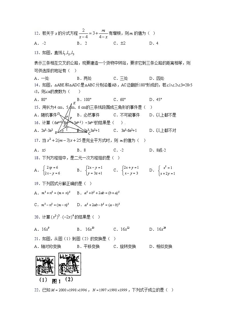 浙教版 2021-2022学年度七年级数学下册模拟测试卷 (2059)【含简略答案】第3页
