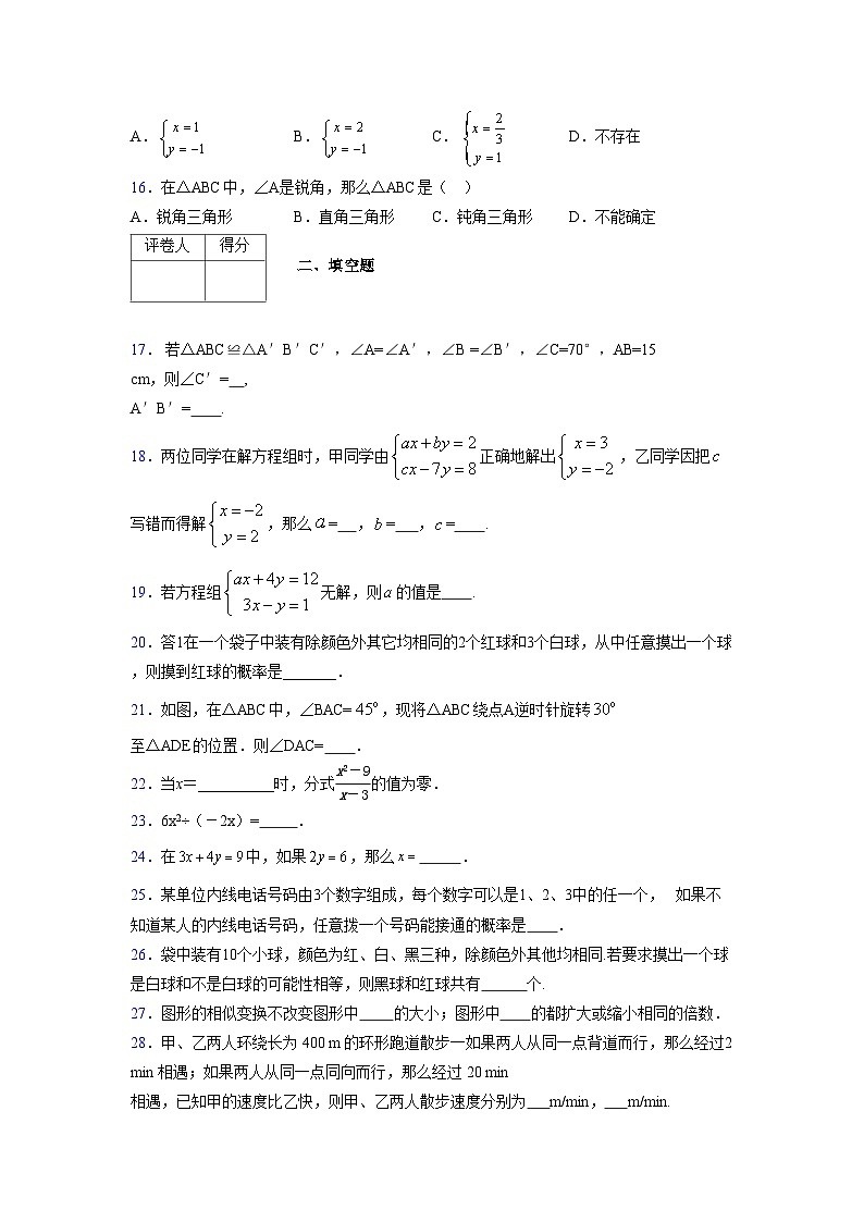 浙教版 2021-2022学年度七年级数学下册模拟测试卷 (2099)【含简略答案】03