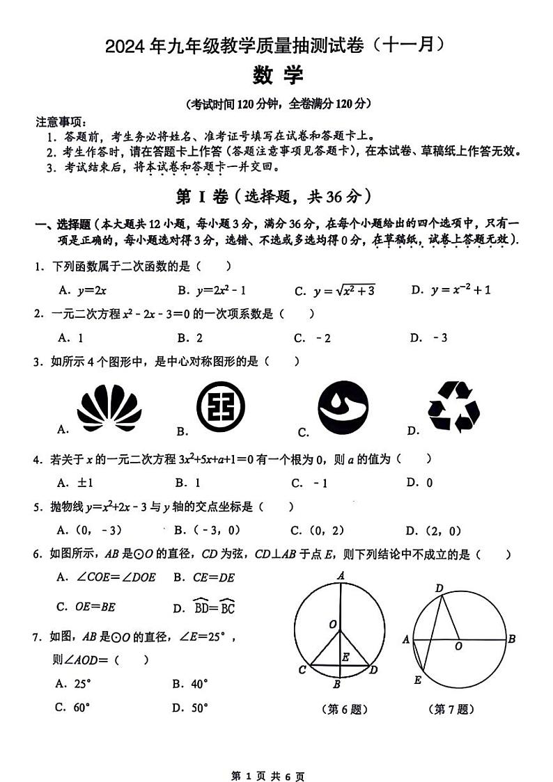 广西壮族自治区柳州市柳北区2024-2025学年九年级上学期期中数学试题第1页