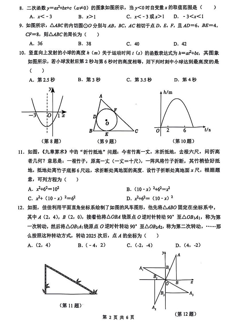广西壮族自治区柳州市柳北区2024-2025学年九年级上学期期中数学试题第2页
